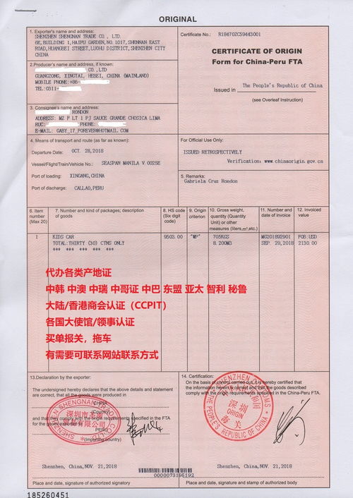 貿(mào)處會新增辦理中國-秘魯自貿(mào)協(xié)定CO FTA證書服務(wù)