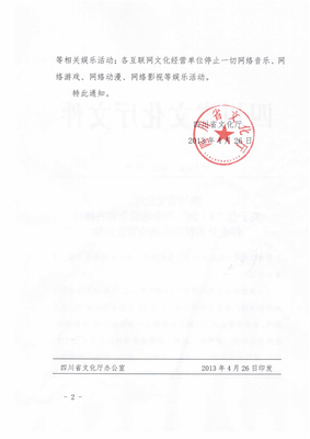 四川同胞共祈禱——全國(guó)哀悼日網(wǎng)絡(luò)文化經(jīng)營(yíng)停服公告